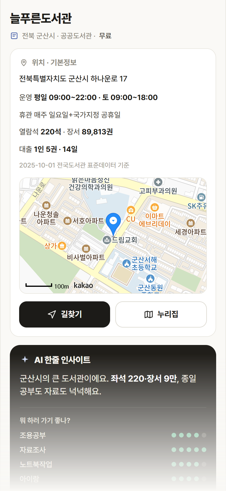 늘푸른도서관 · 공공놀이터 전북 군산시 늘푸른도서관 도서관 안내