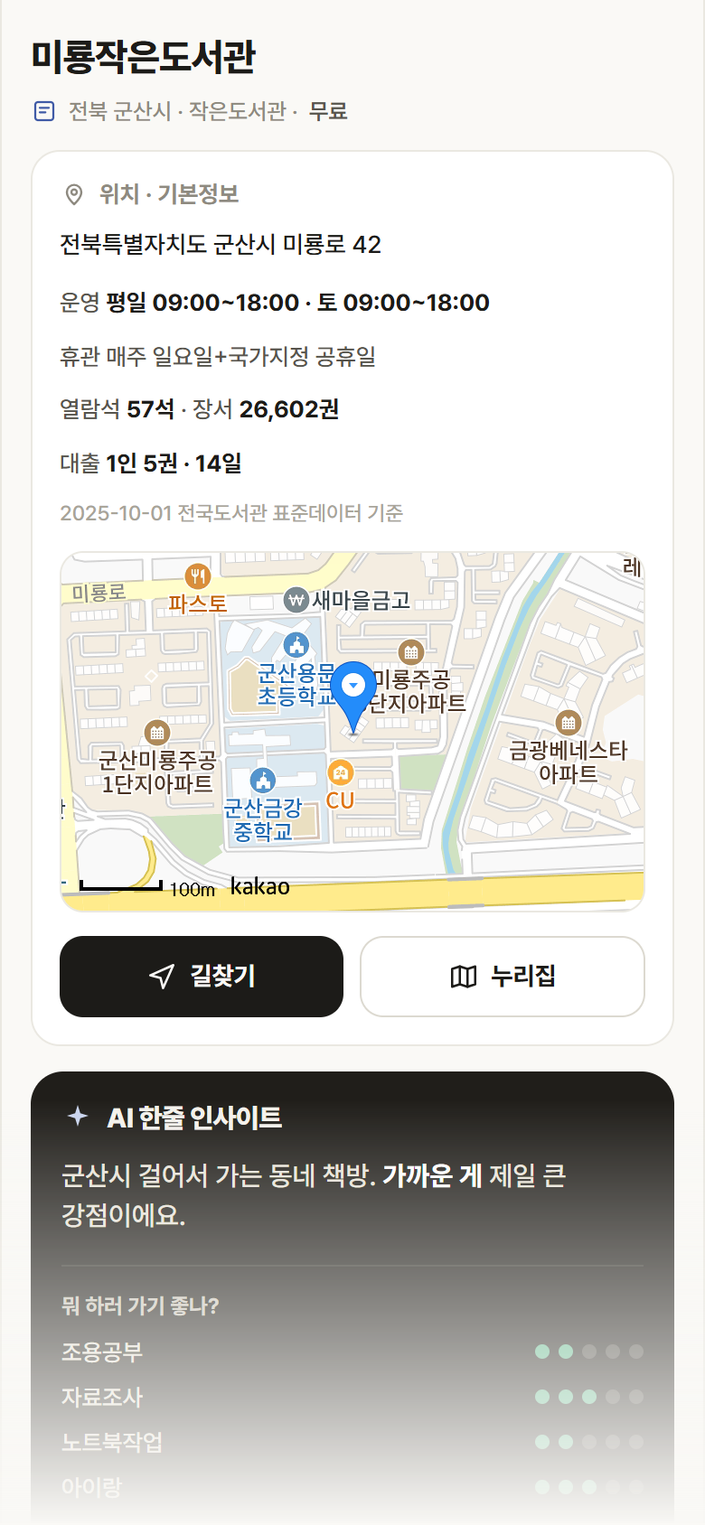 미룡작은도서관 · 공공놀이터 전북 군산시 미룡작은도서관 도서관 안내