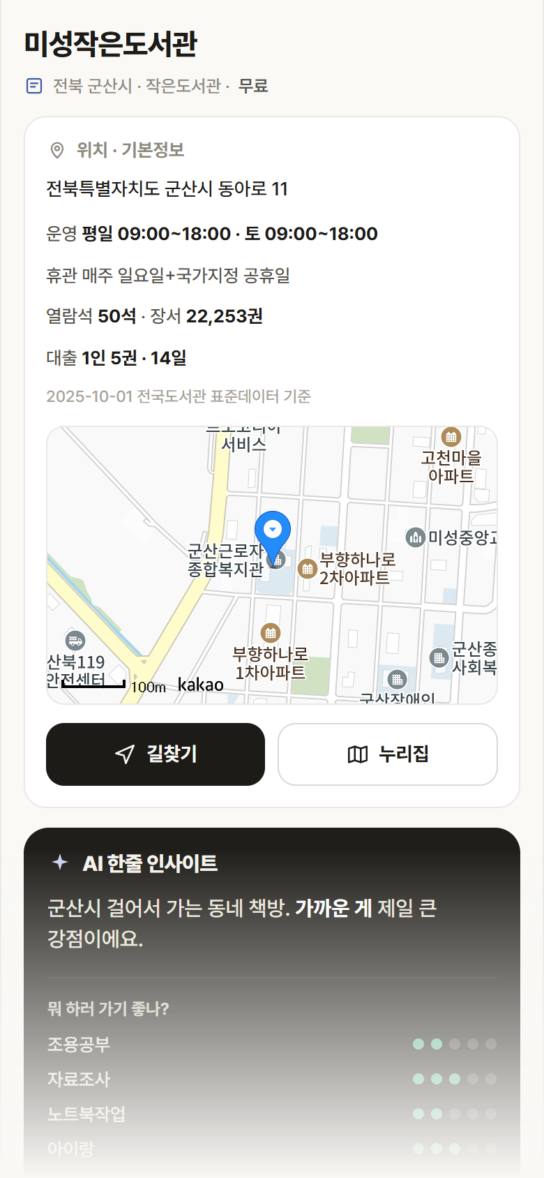 미성작은도서관 · 공공놀이터 전북 군산시 미성작은도서관 도서관 안내
