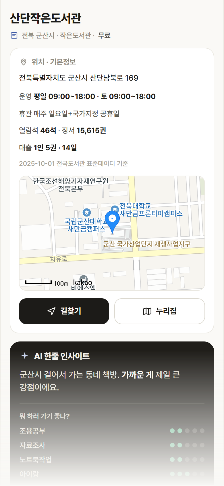 산단작은도서관 · 공공놀이터 전북 군산시 산단작은도서관 도서관 안내