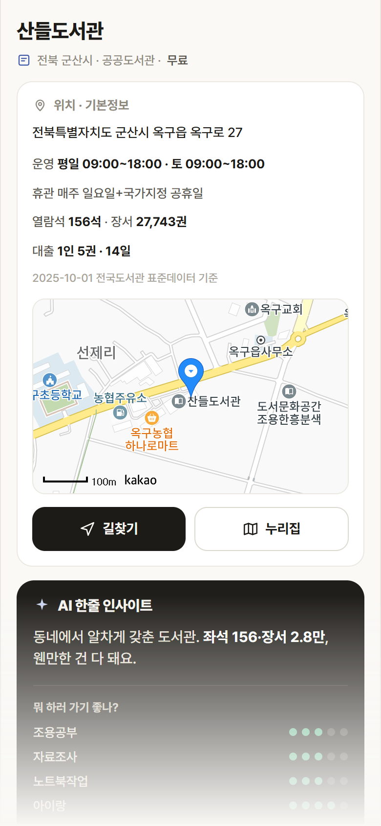 산들도서관 · 공공놀이터 전북 군산시 산들도서관 도서관 안내