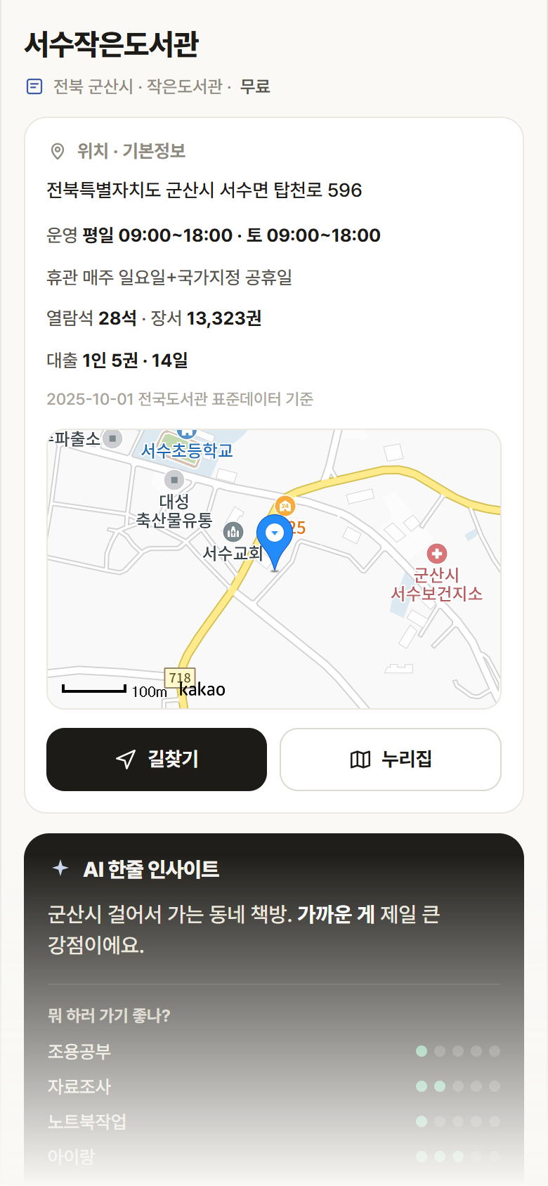 서수작은도서관 · 공공놀이터 전북 군산시 서수작은도서관 도서관 안내