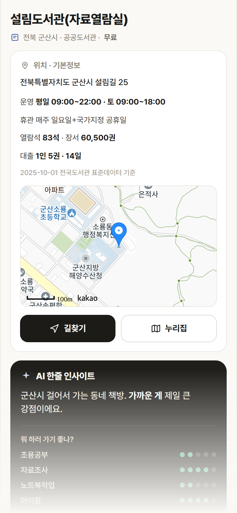 설림도서관(자료열람실) · 공공놀이터 전북 군산시 설림도서관(자료열람실) 도서관 안내