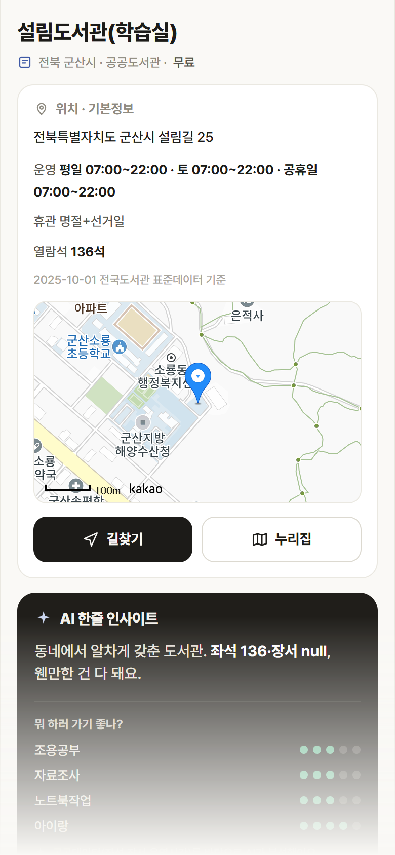 전북 군산시 설림도서관(학습실) 도서관 안내