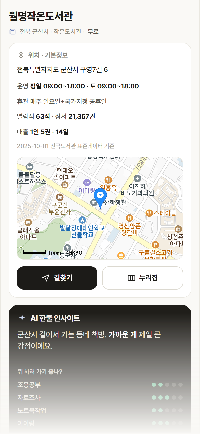 전북 군산시 월명작은도서관 도서관 안내