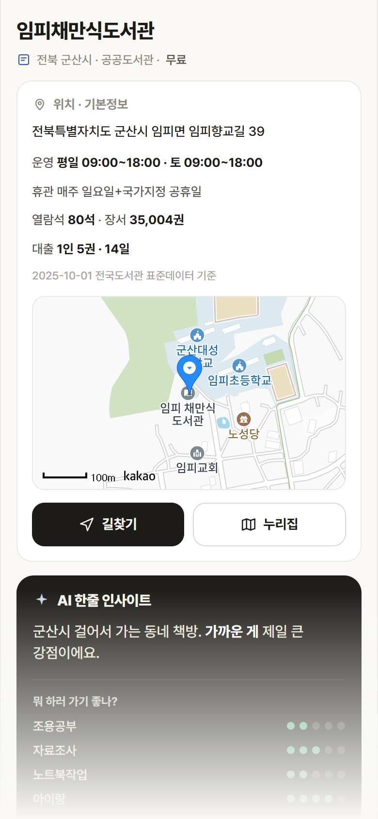 전북 군산시 임피채만식도서관 도서관 안내