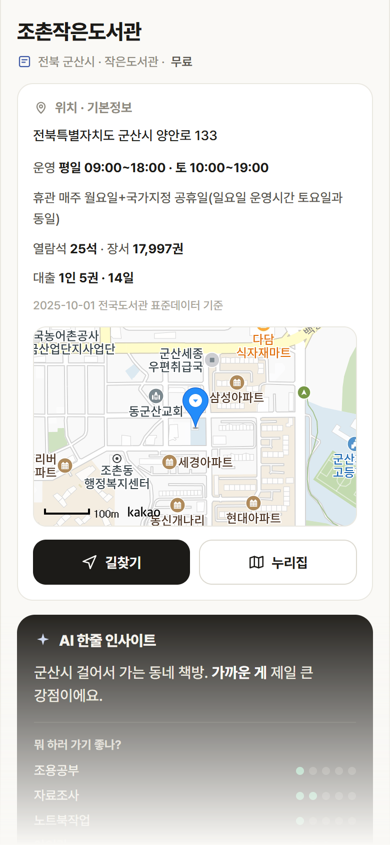 전북 군산시 조촌작은도서관 도서관 안내