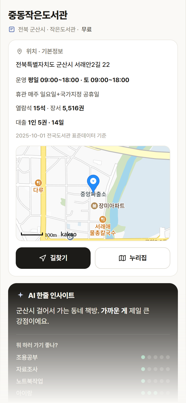 전북 군산시 중동작은도서관 도서관 안내