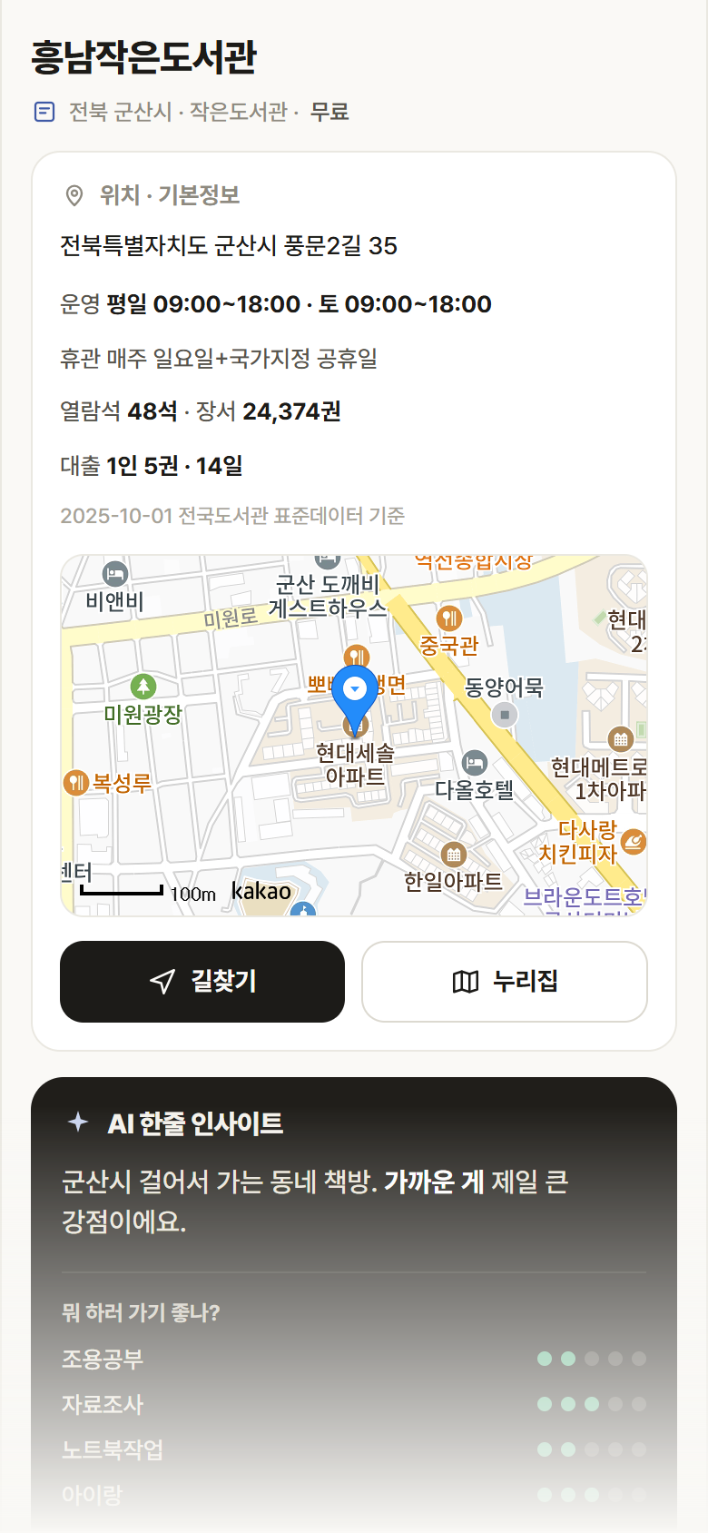 전북 군산시 흥남작은도서관 도서관 안내
