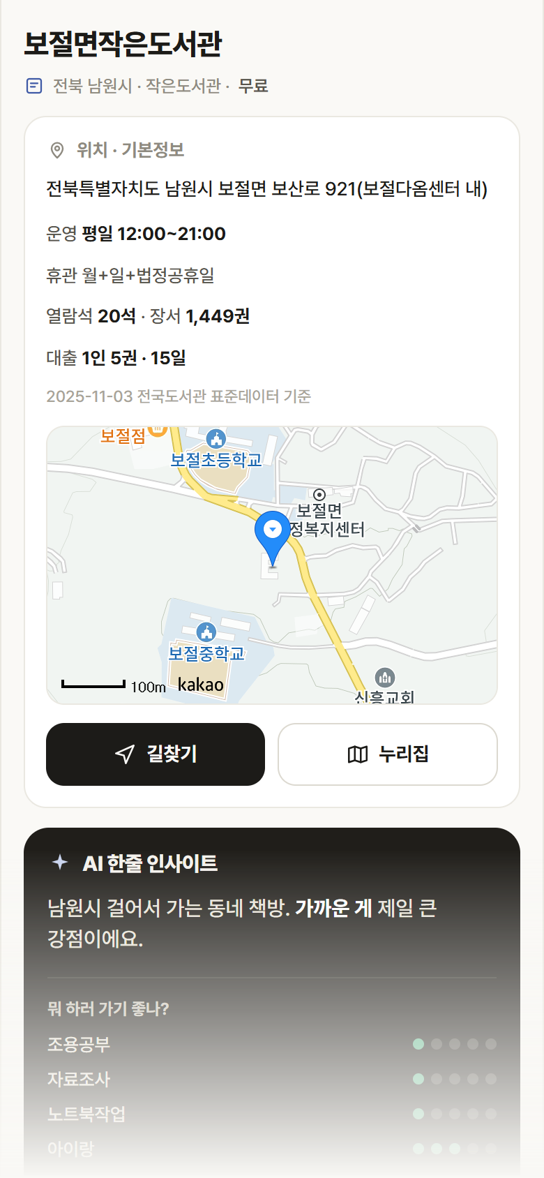 전북 남원시 보절면작은도서관 도서관 안내