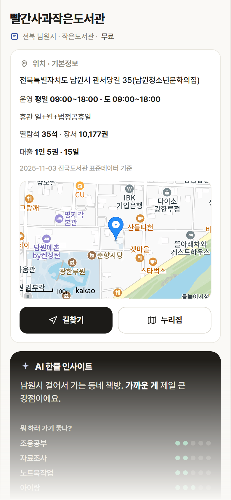 전북 남원시 빨간사과작은도서관 도서관 안내