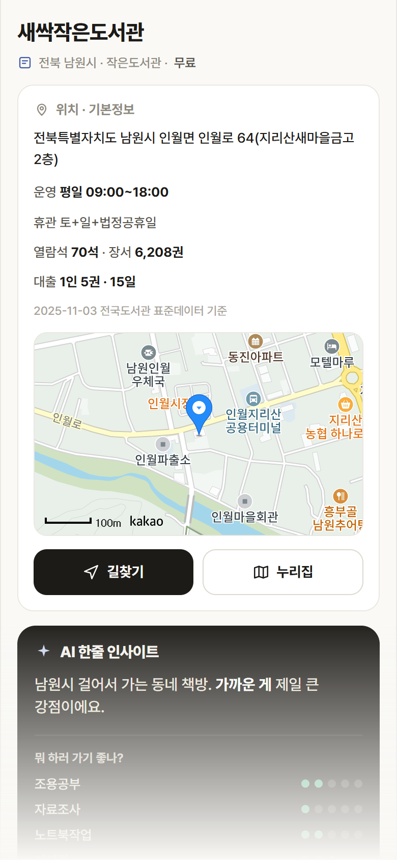 전북 남원시 새싹작은도서관 도서관 안내