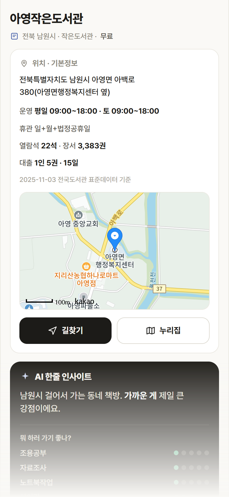 전북 남원시 아영작은도서관 도서관 안내
