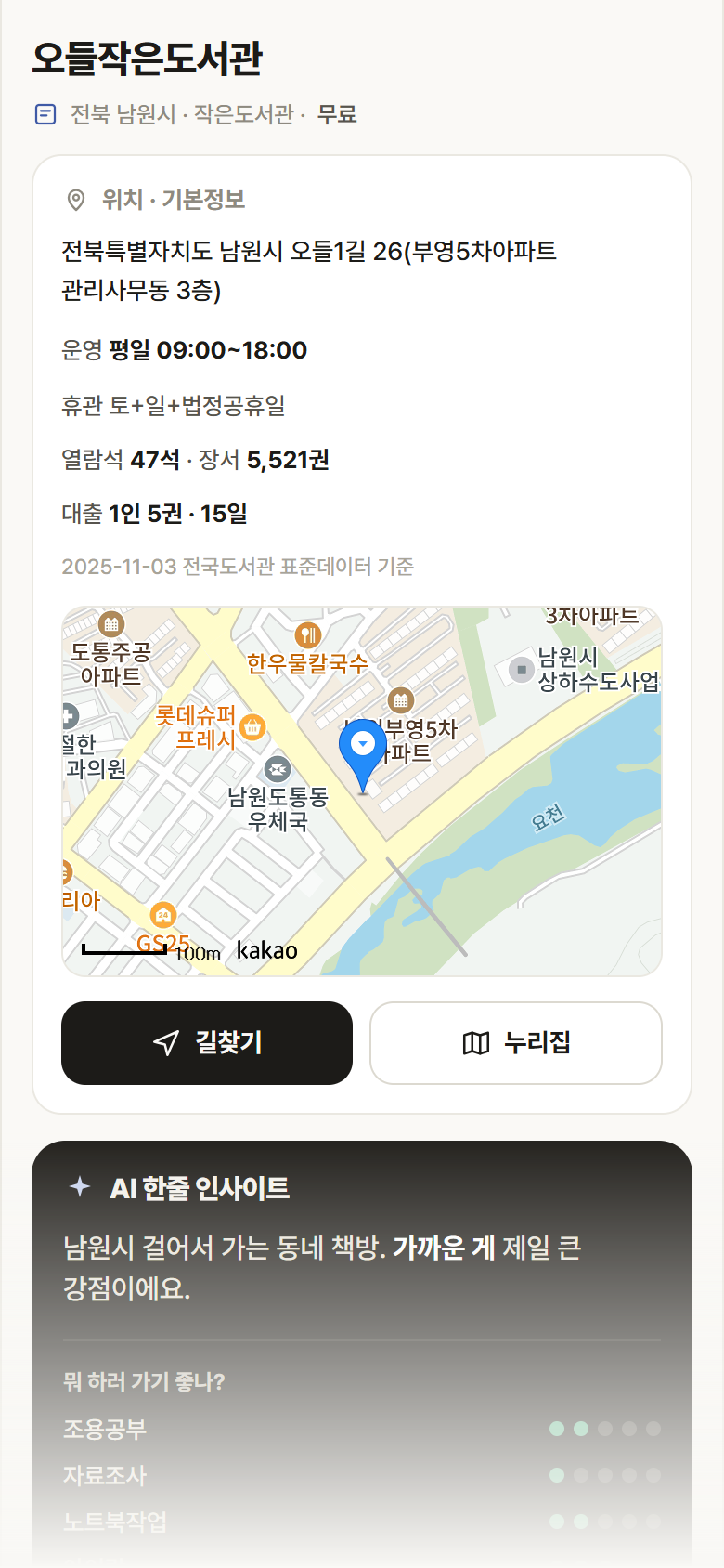 전북 남원시 오들작은도서관 도서관 안내