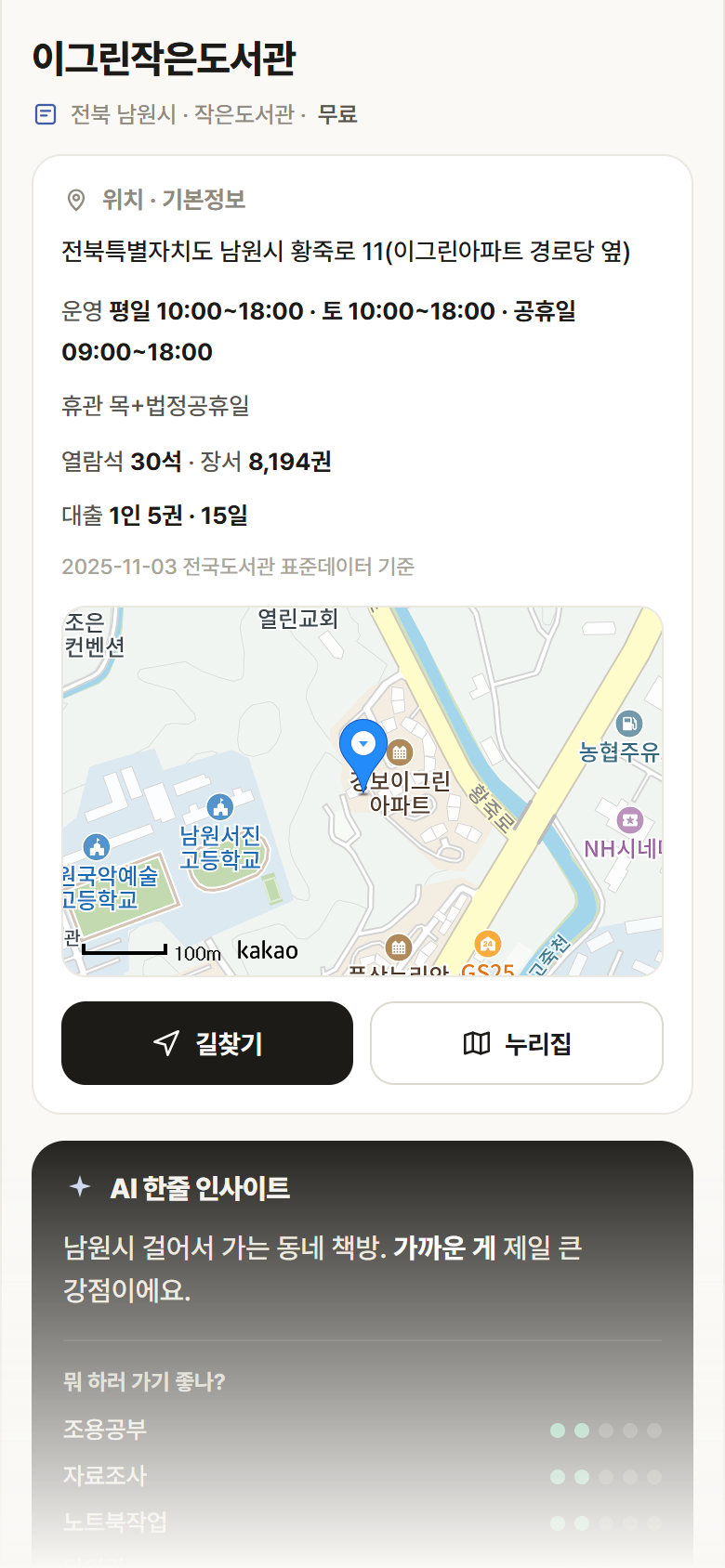 전북 남원시 이그린작은도서관 도서관 안내
