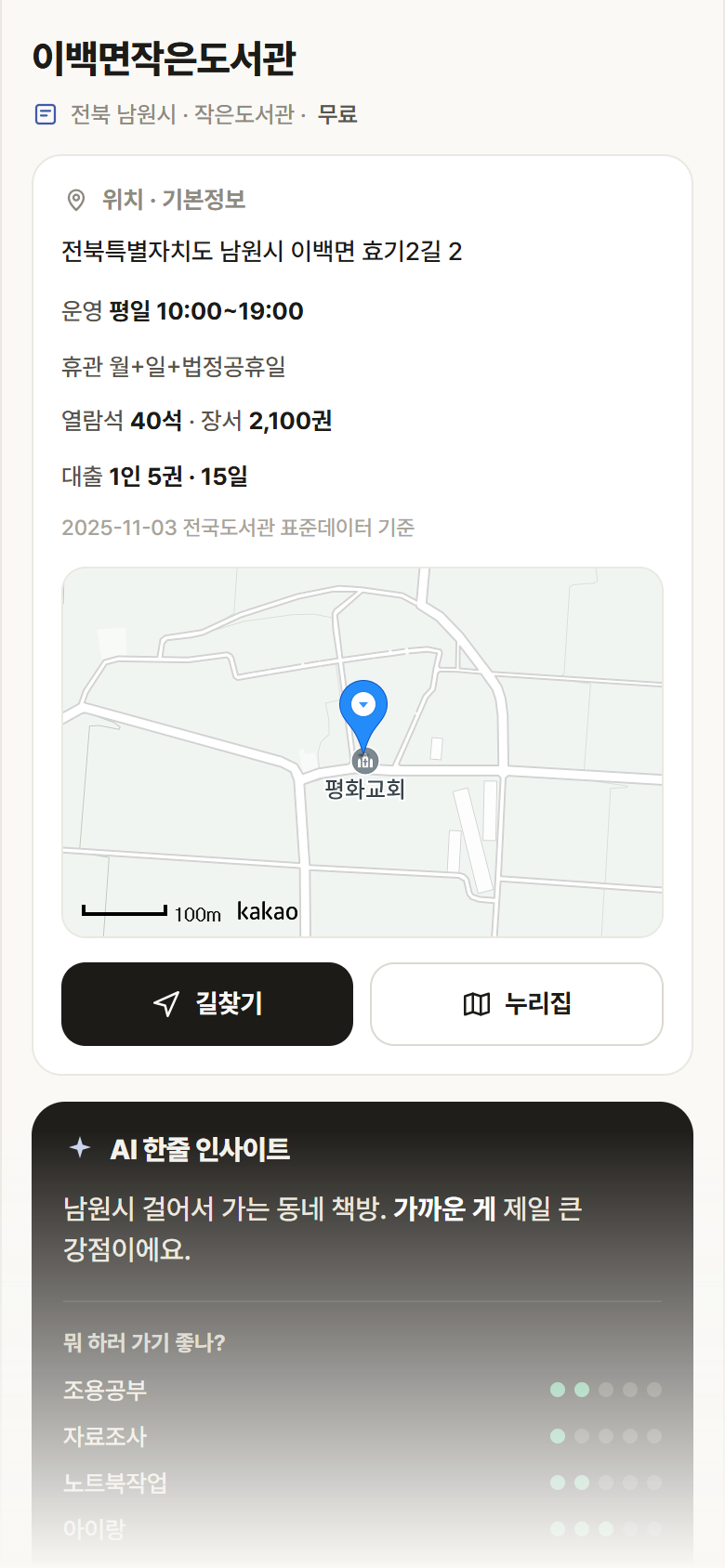 이백면작은도서관 · 공공놀이터 전북 남원시 이백면작은도서관 도서관 안내