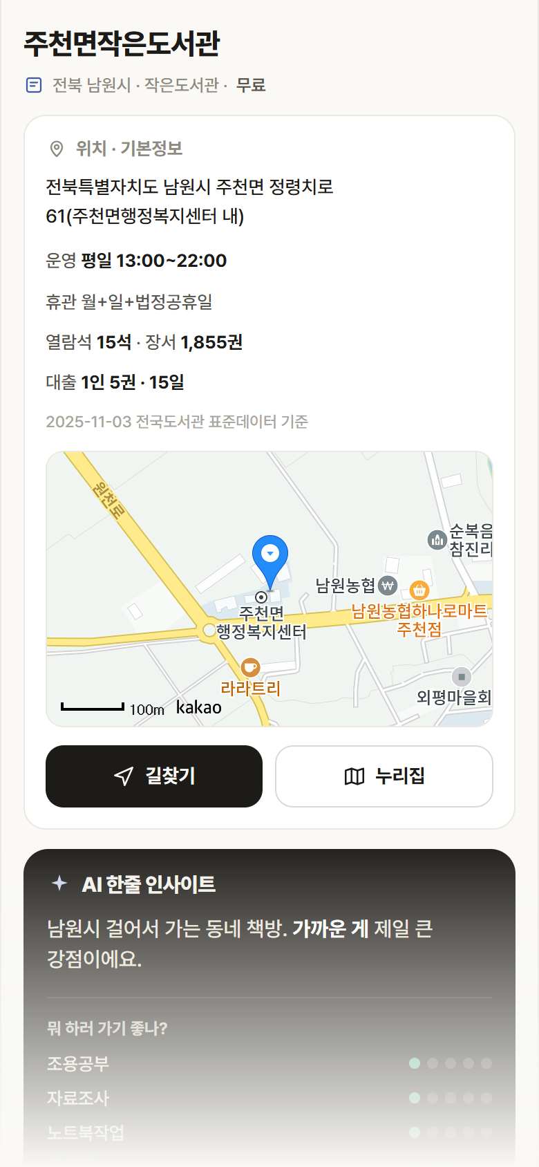 주천면작은도서관 · 공공놀이터 전북 남원시 주천면작은도서관 도서관 안내