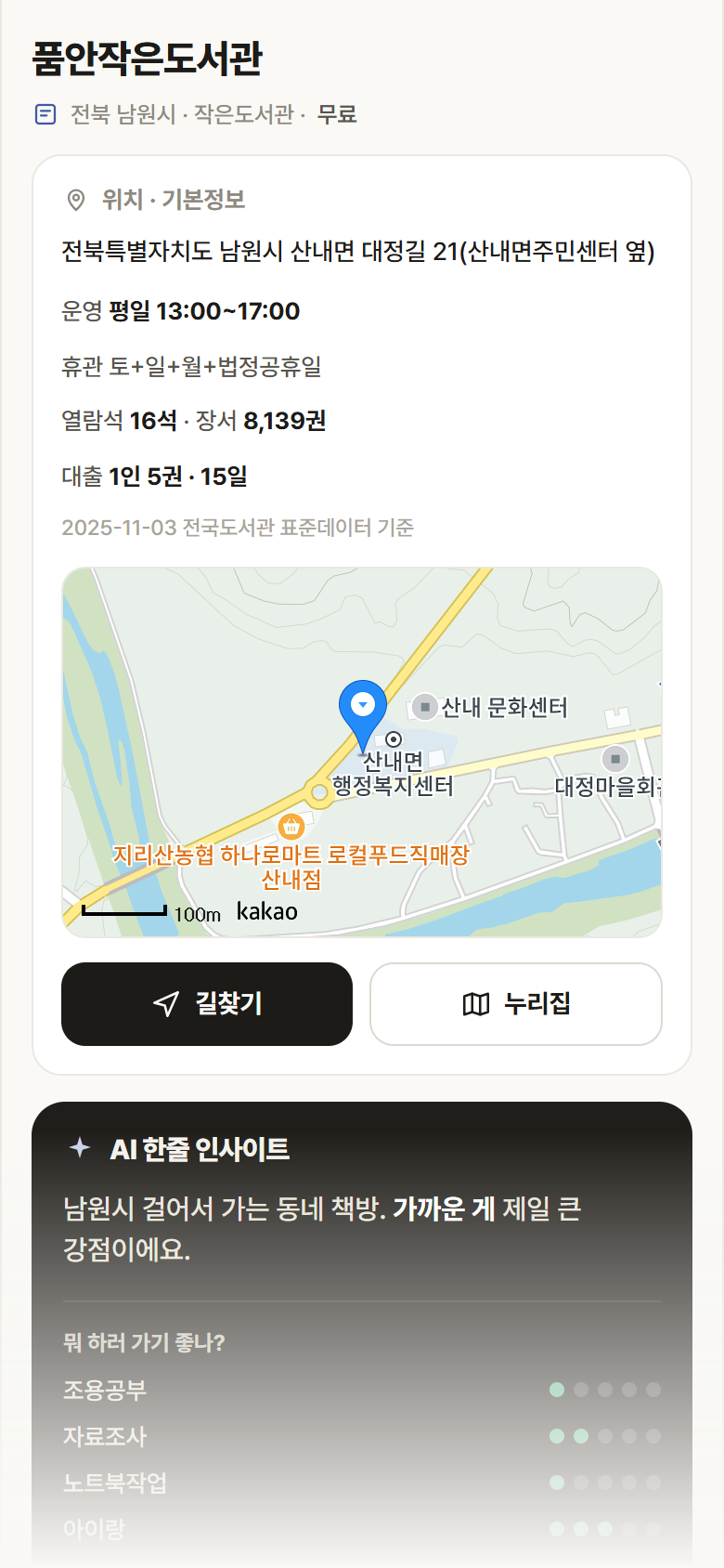 품안작은도서관 · 공공놀이터 전북 남원시 품안작은도서관 도서관 안내