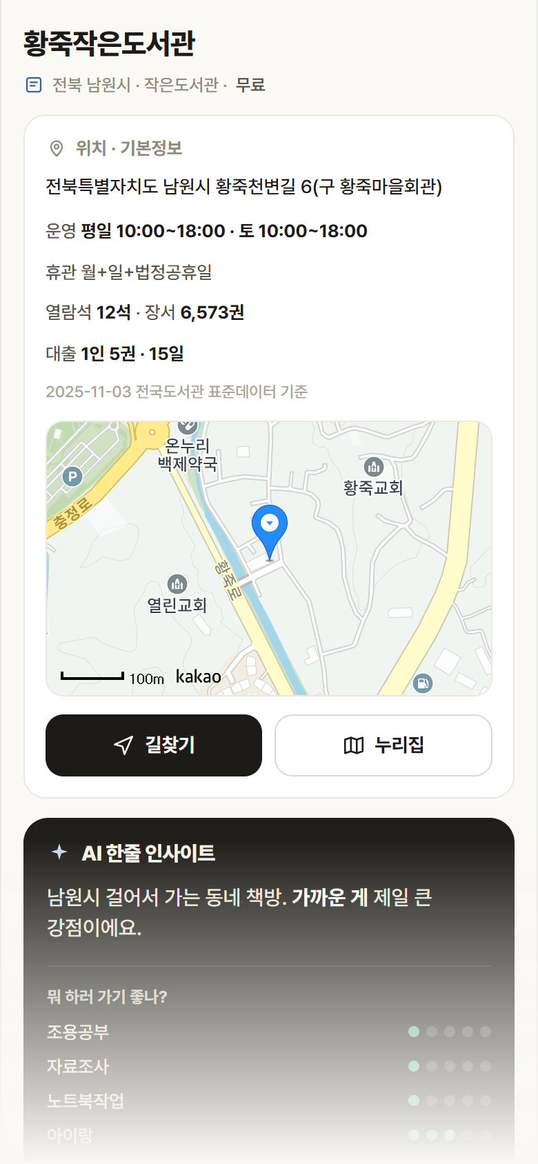 황죽작은도서관 · 공공놀이터 전북 남원시 황죽작은도서관 도서관 안내