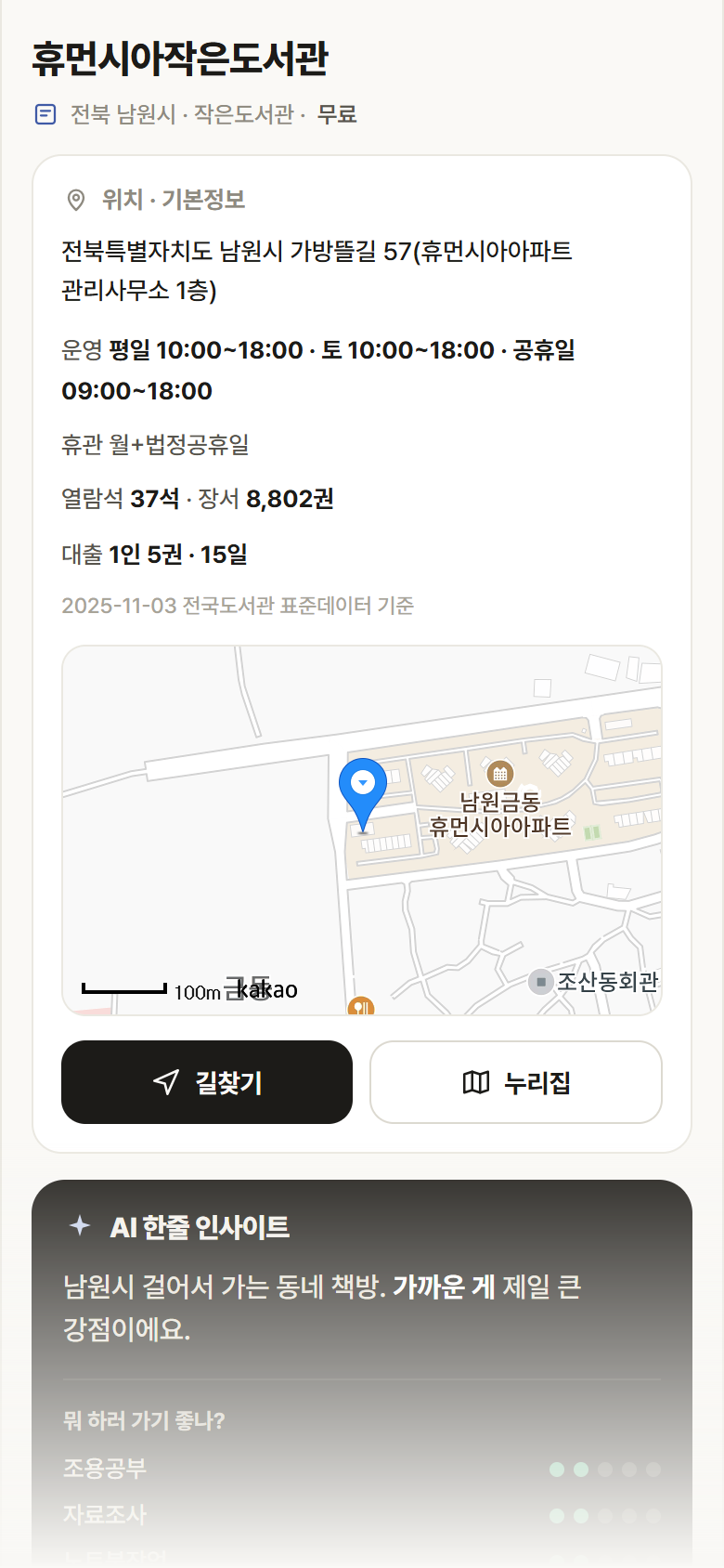휴먼시아작은도서관 · 공공놀이터 전북 남원시 휴먼시아작은도서관 도서관 안내