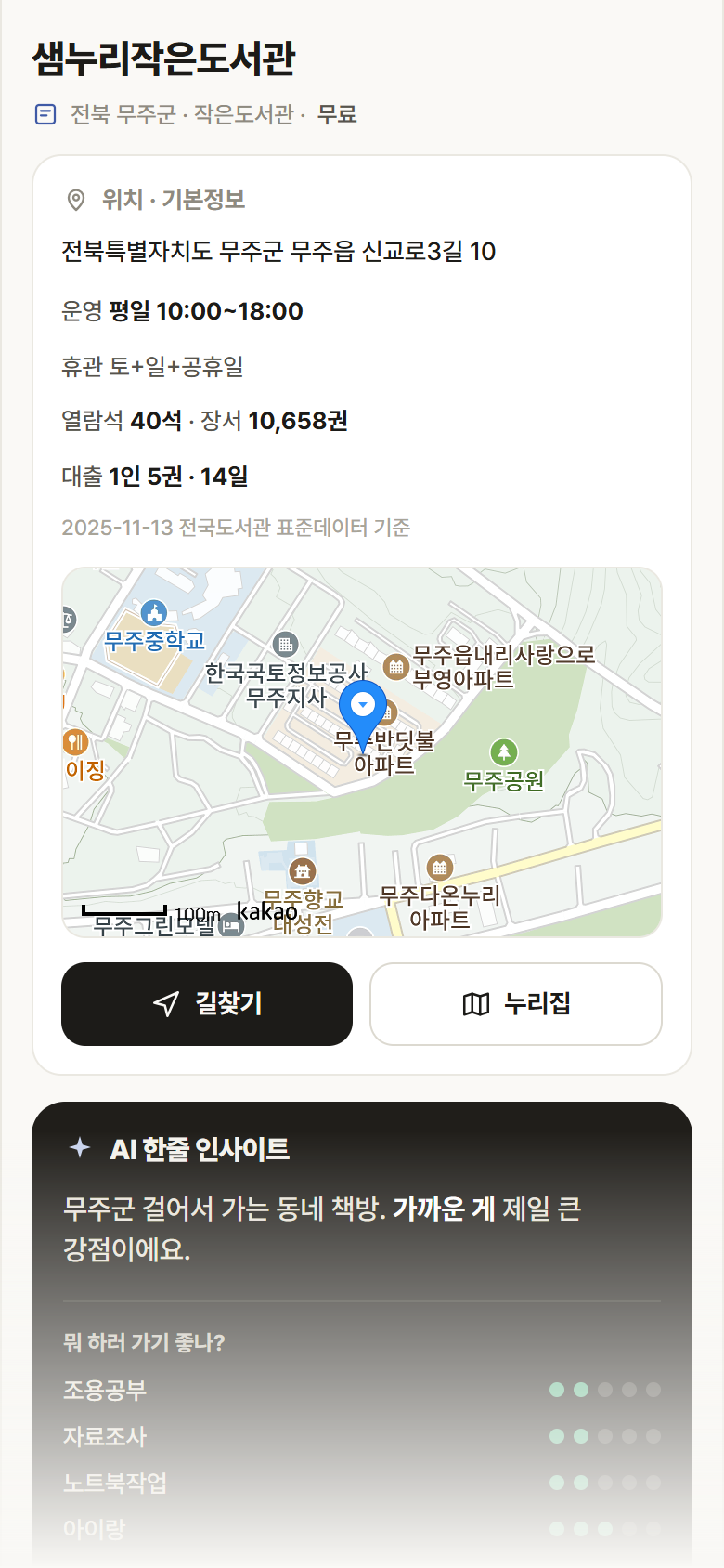 샘누리작은도서관 · 공공놀이터 전북 무주군 샘누리작은도서관 도서관 안내