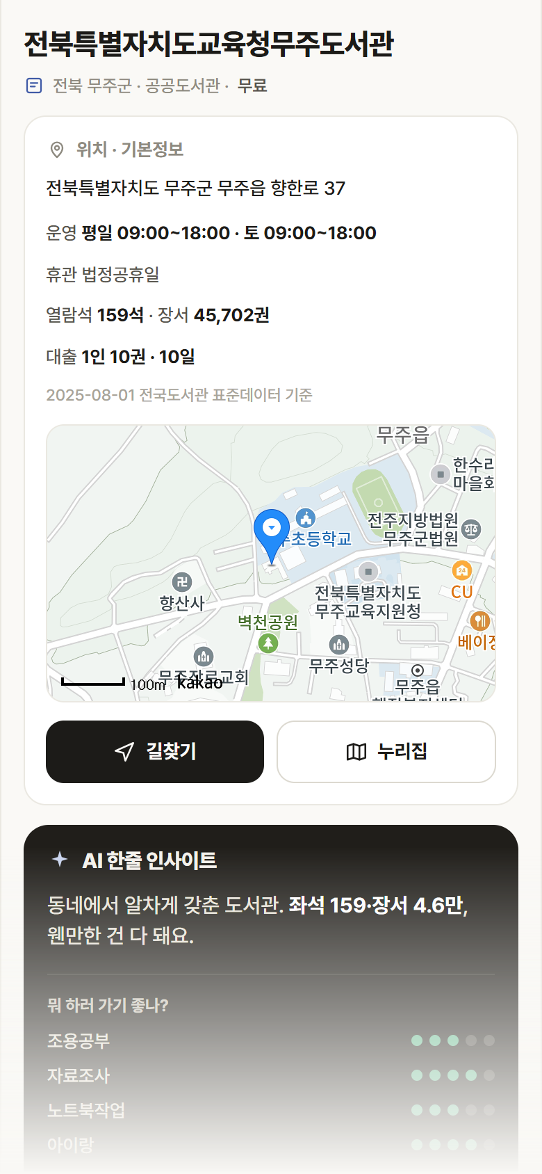 전북특별자치도교육청무주도서관 · 공공놀이터 전북 무주군 전북특별자치도교육청무주도서관 도서관 안내