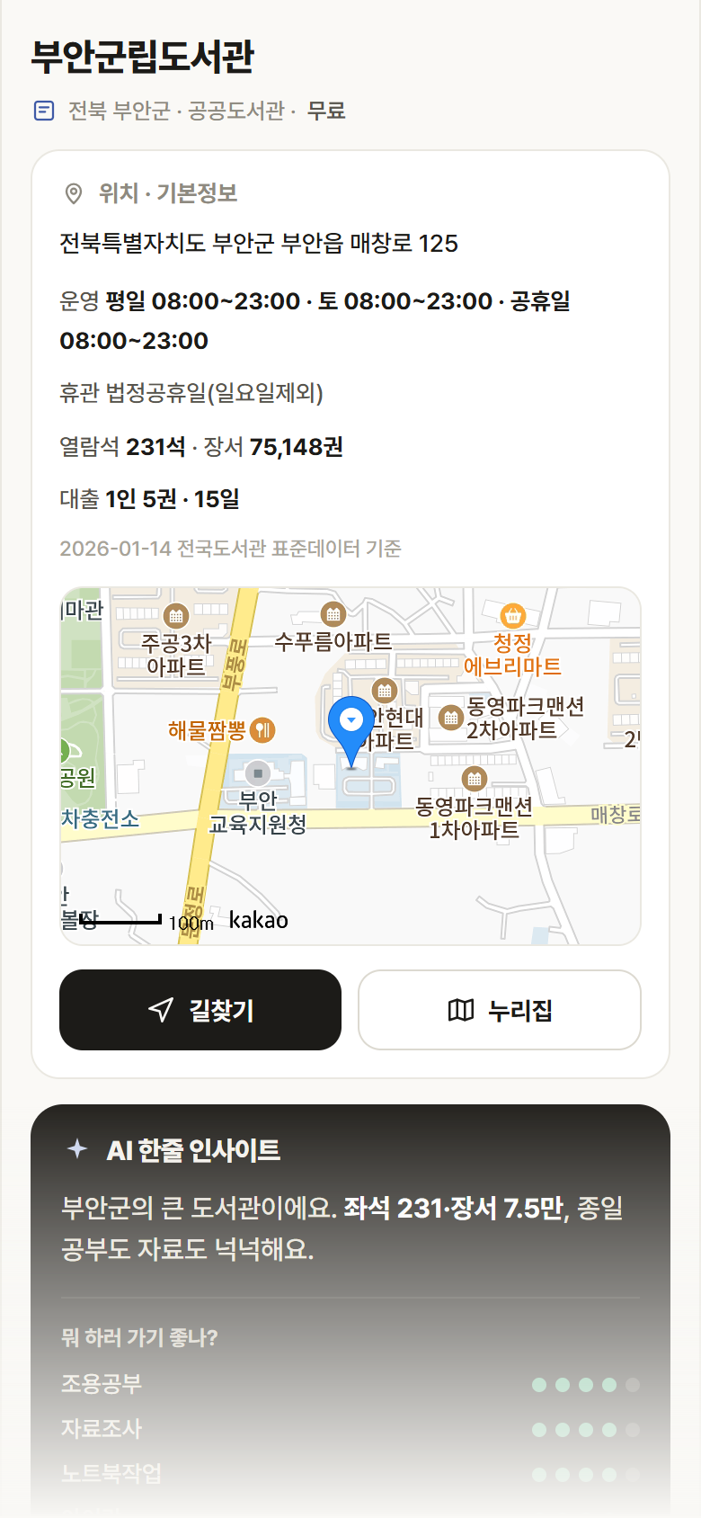 전북 부안군 부안군립도서관 도서관 안내