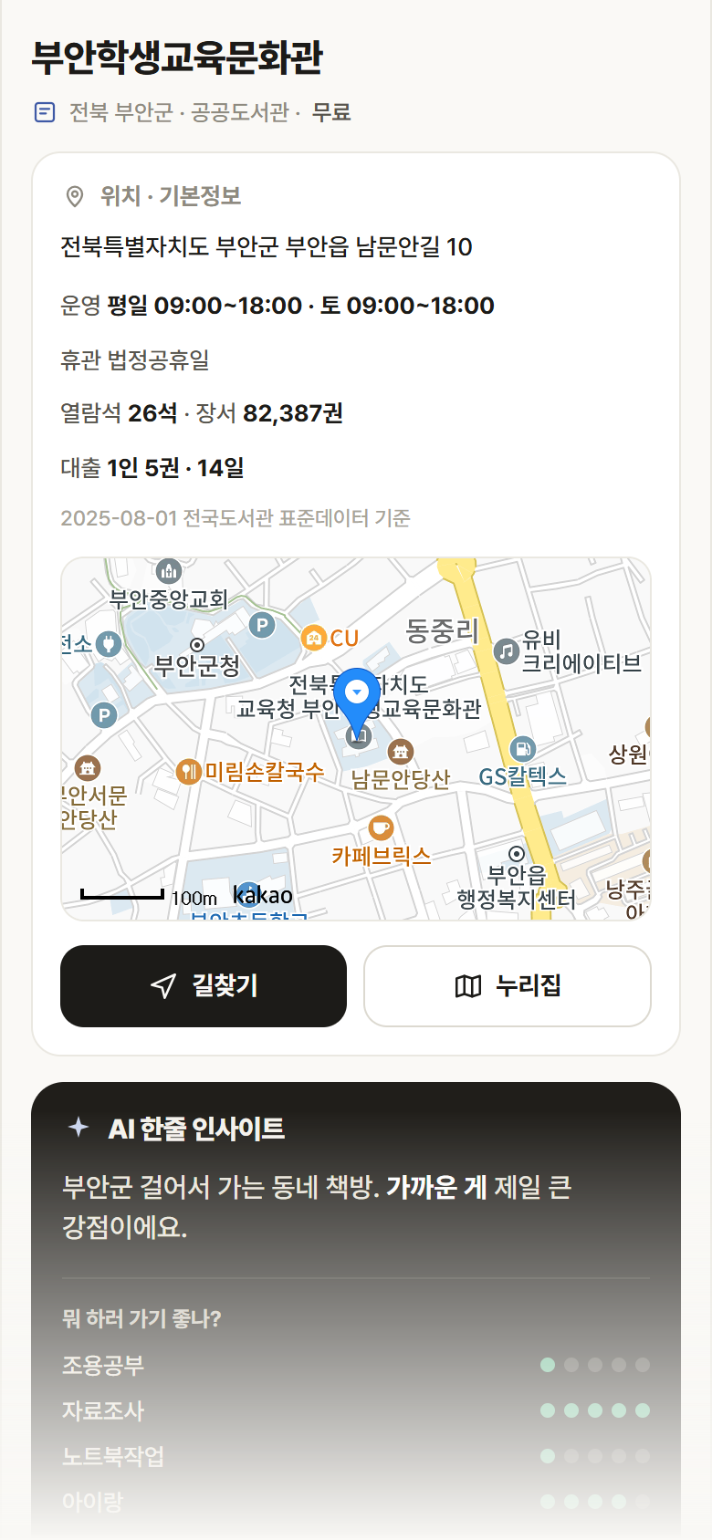 전북 부안군 부안학생교육문화관 도서관 안내