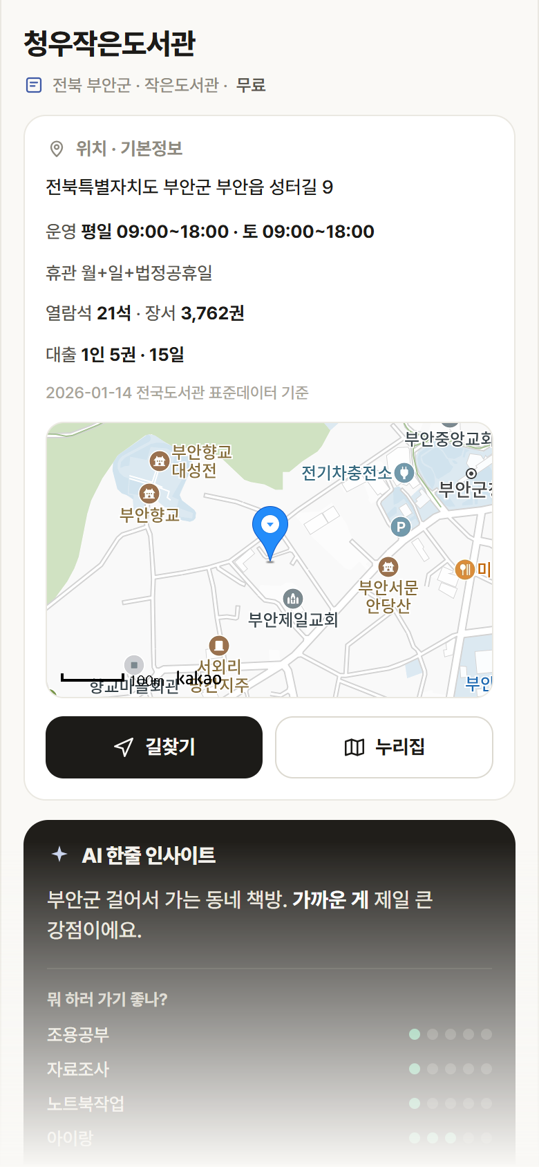 전북 부안군 청우작은도서관 도서관 안내