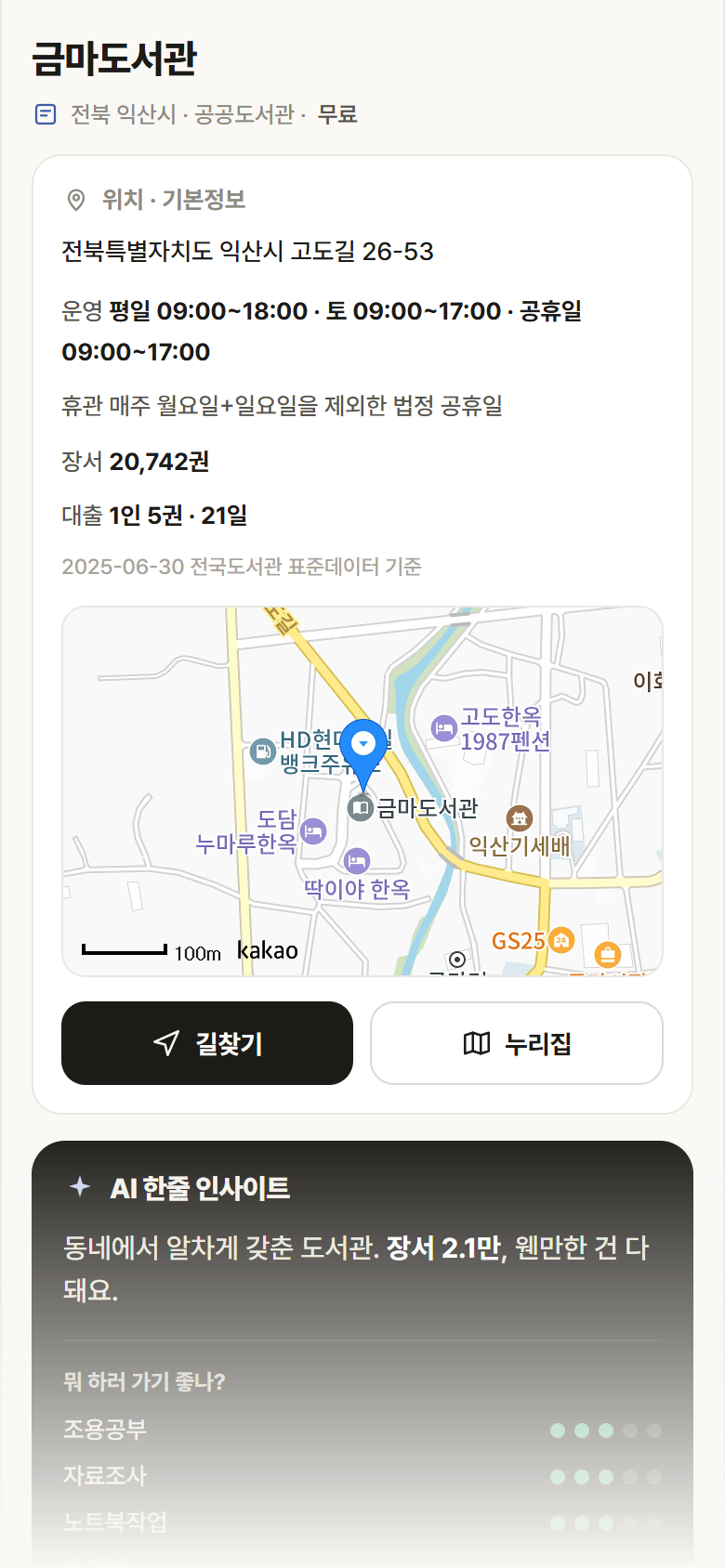 금마도서관 · 공공놀이터 전북 익산시 금마도서관 도서관 안내