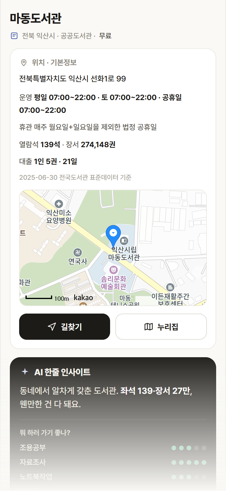 마동도서관 · 공공놀이터 전북 익산시 마동도서관 도서관 안내
