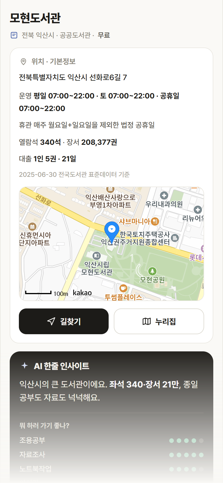 모현도서관 · 공공놀이터 전북 익산시 모현도서관 도서관 안내