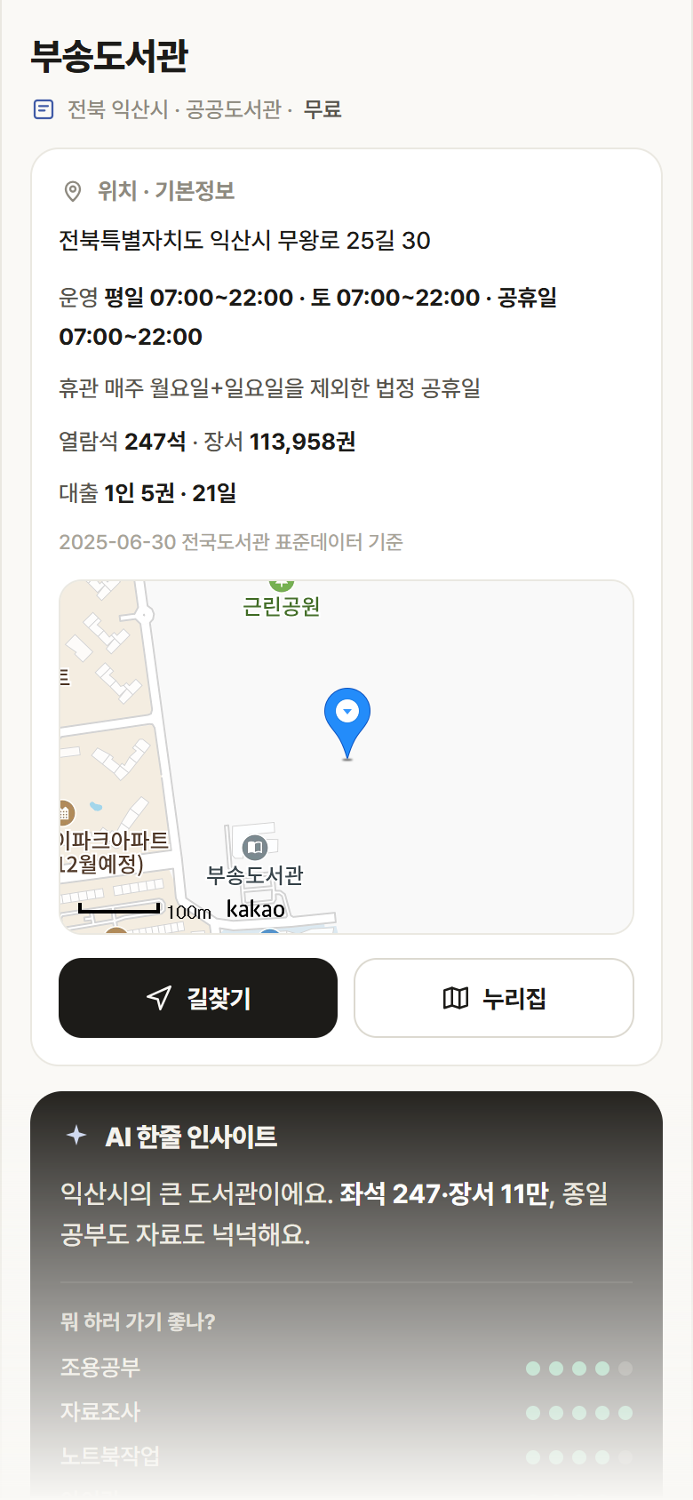 부송도서관 · 공공놀이터 전북 익산시 부송도서관 도서관 안내