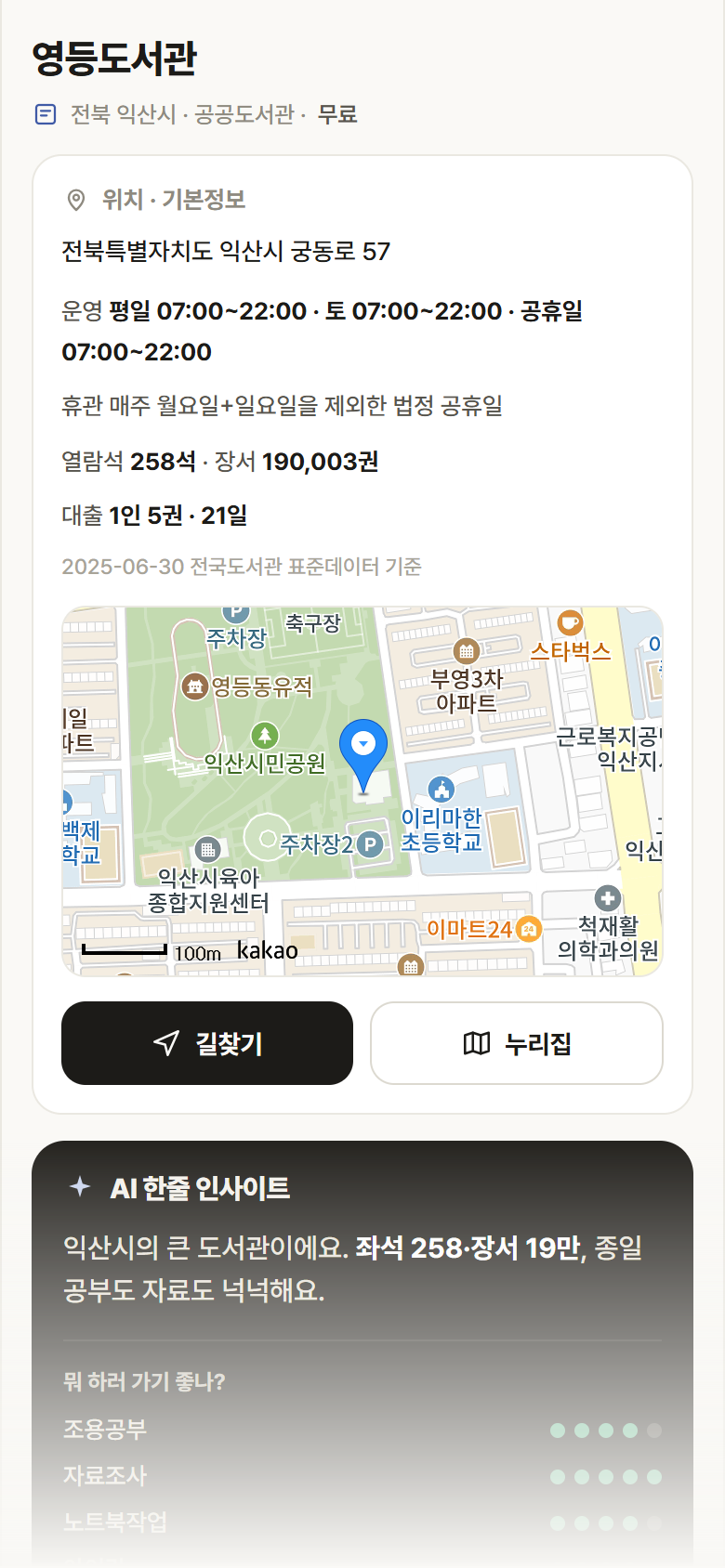 영등도서관 · 공공놀이터 전북 익산시 영등도서관 도서관 안내