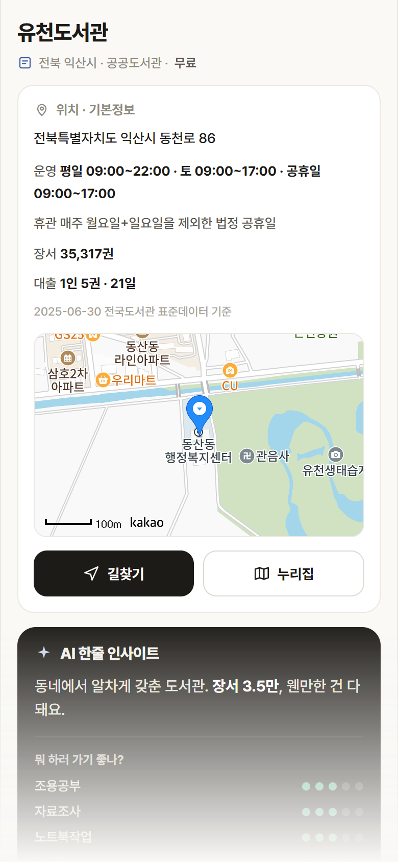 유천도서관 · 공공놀이터 전북 익산시 유천도서관 도서관 안내