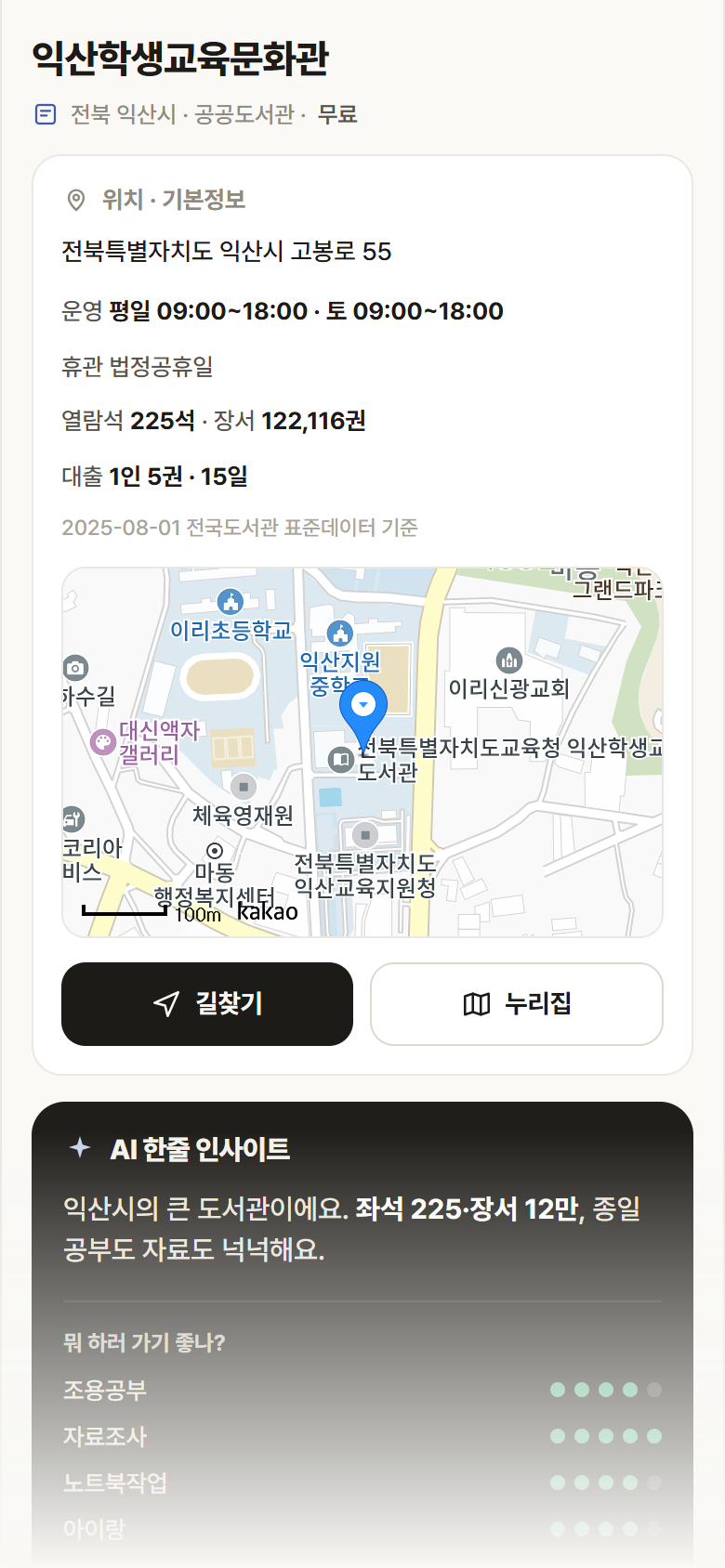익산학생교육문화관 · 공공놀이터 전북 익산시 익산학생교육문화관 도서관 안내