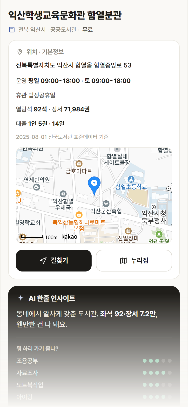 익산학생교육문화관 함열분관 · 공공놀이터 전북 익산시 익산학생교육문화관 함열분관 도서관 안내