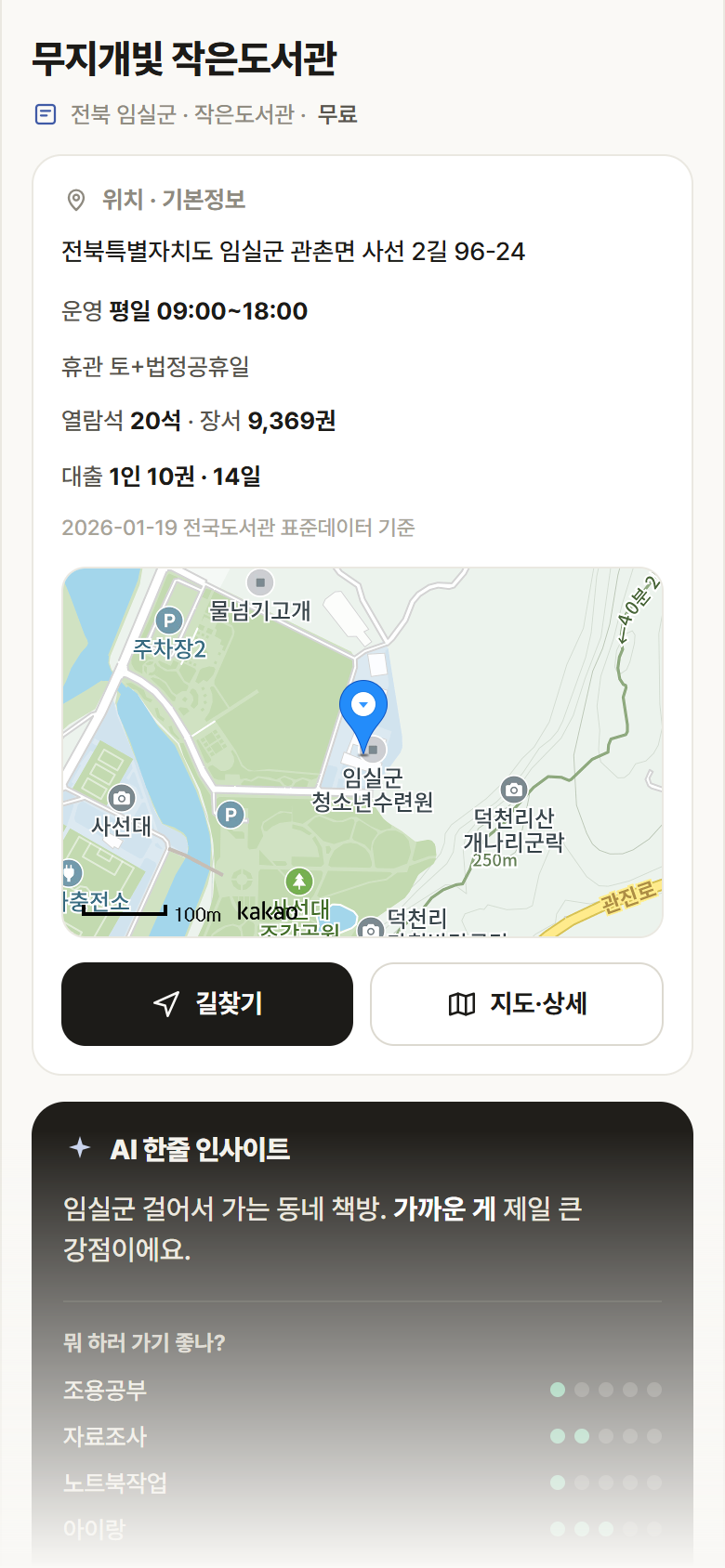전북 임실군 무지개빛 작은도서관 도서관 안내