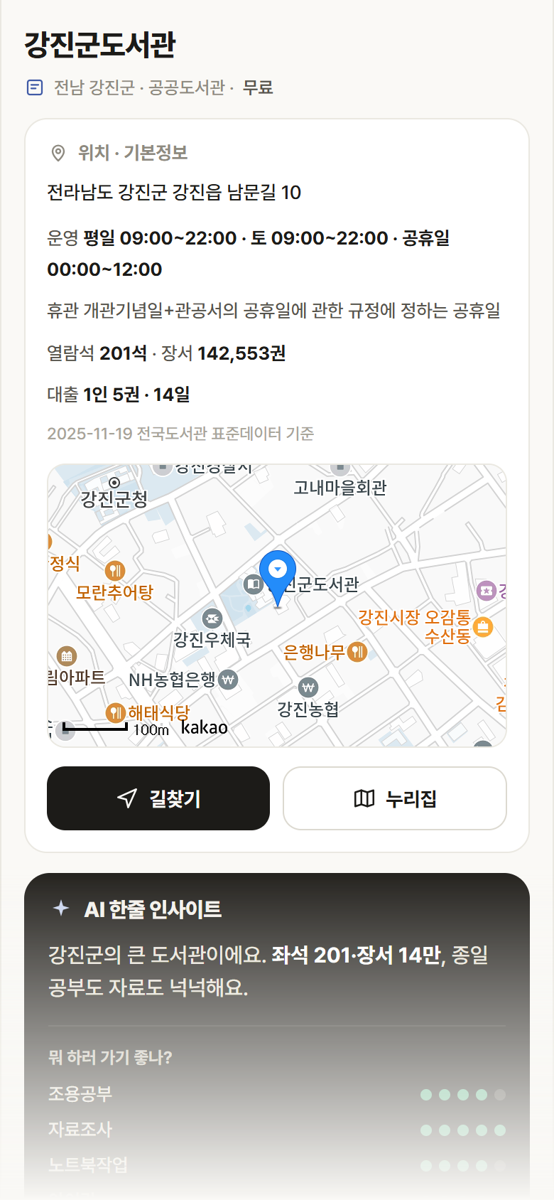 전남 강진군 강진군도서관 도서관 안내