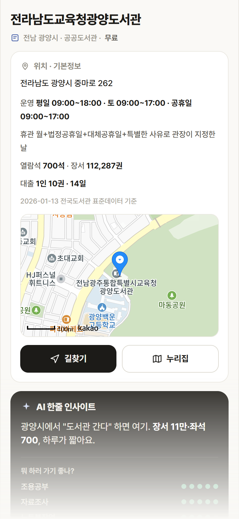 전남 광양시 전라남도교육청광양도서관 도서관 안내