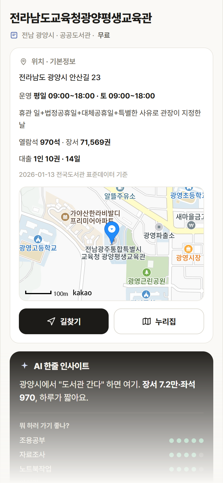 전남 광양시 전라남도교육청광양평생교육관 도서관 안내