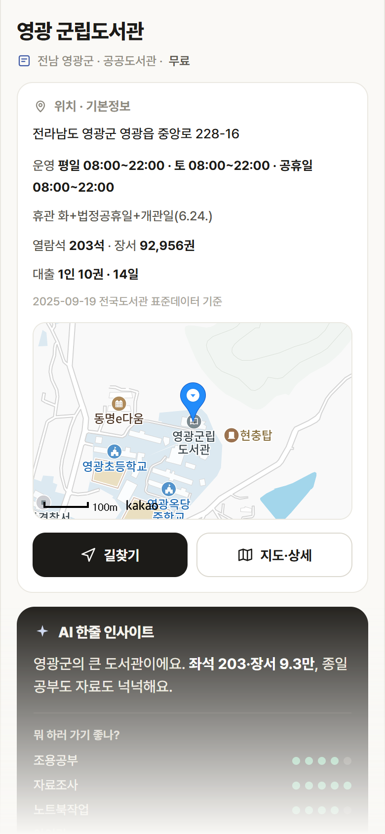 영광 군립도서관 · 공공놀이터 전남 영광군 영광 군립도서관 도서관 안내