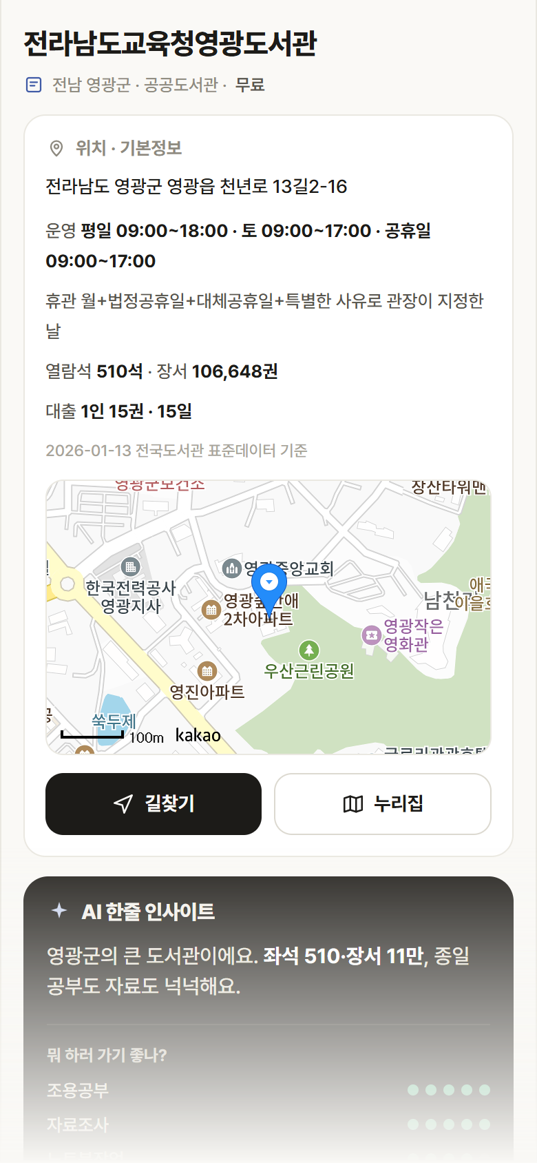 전라남도교육청영광도서관 · 공공놀이터 전남 영광군 전라남도교육청영광도서관 도서관 안내