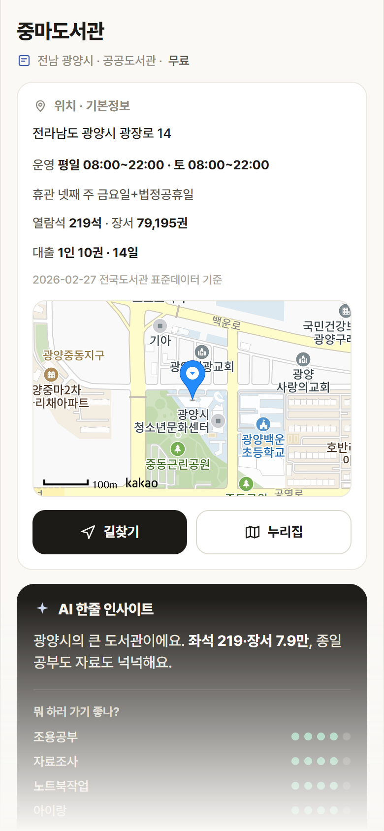 전남 광양시 중마도서관 도서관 안내