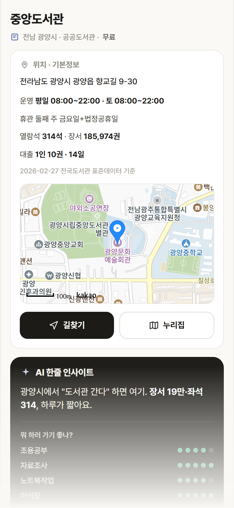 전남 광양시 중앙도서관 도서관 안내