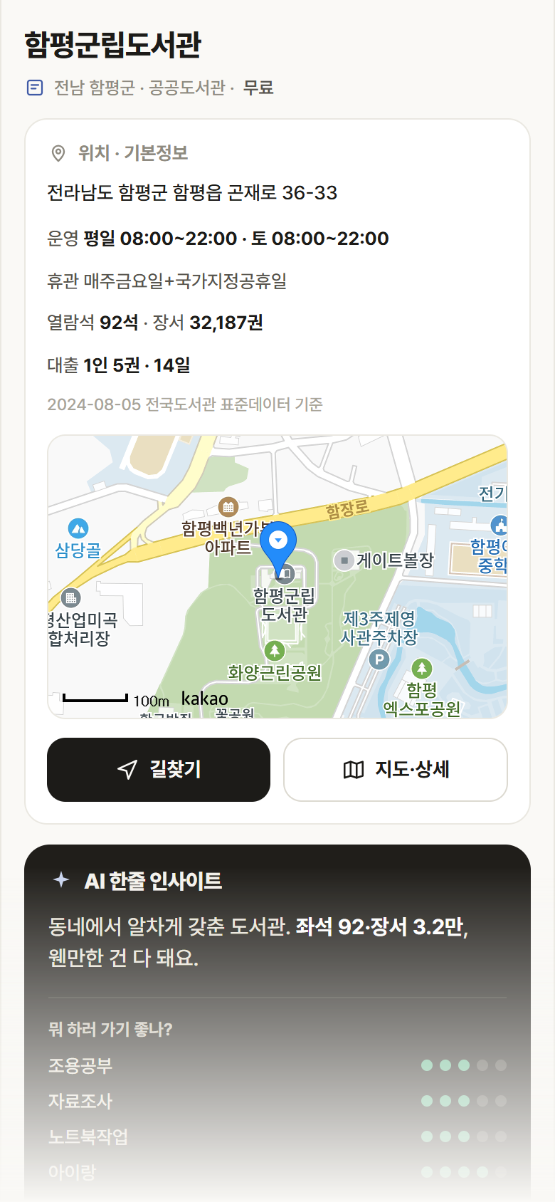 함평군립도서관 · 공공놀이터 전남 함평군 함평군립도서관 도서관 안내
