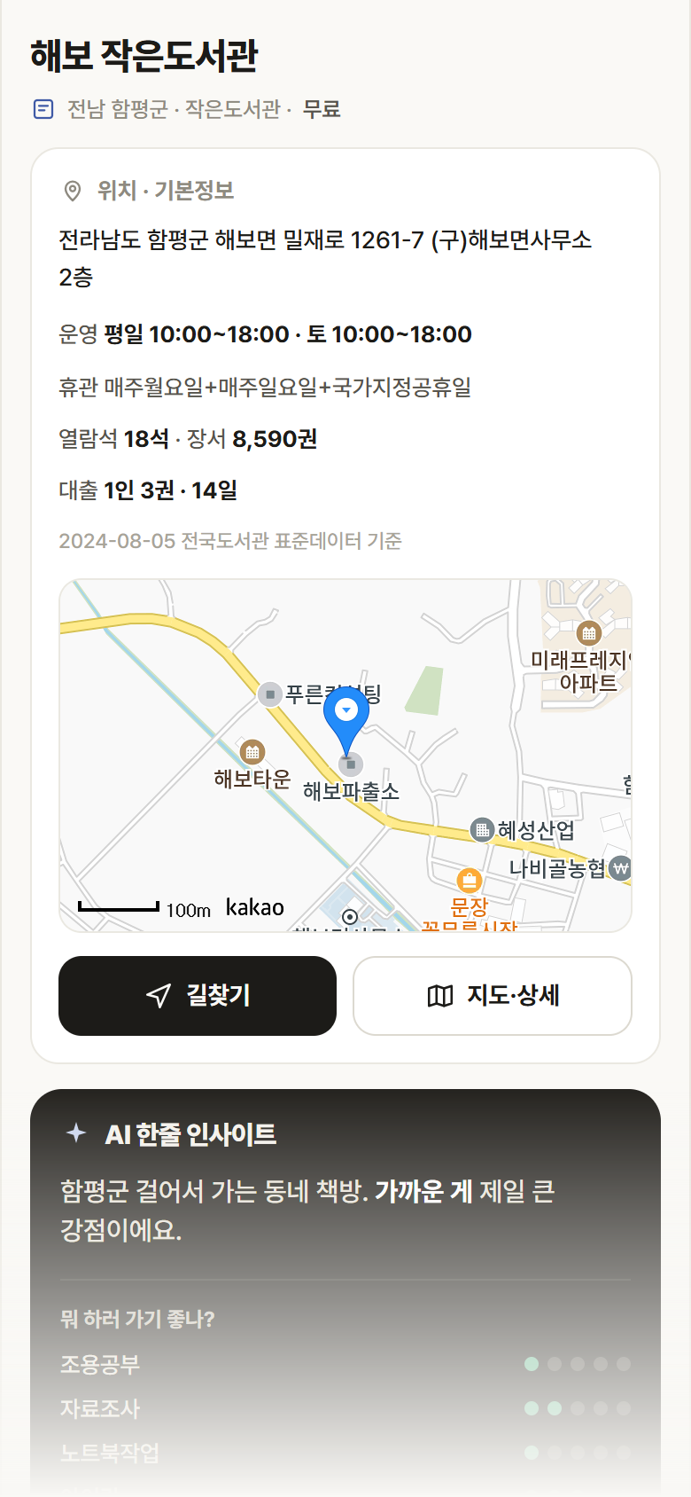 해보 작은도서관 · 공공놀이터 전남 함평군 해보 작은도서관 도서관 안내