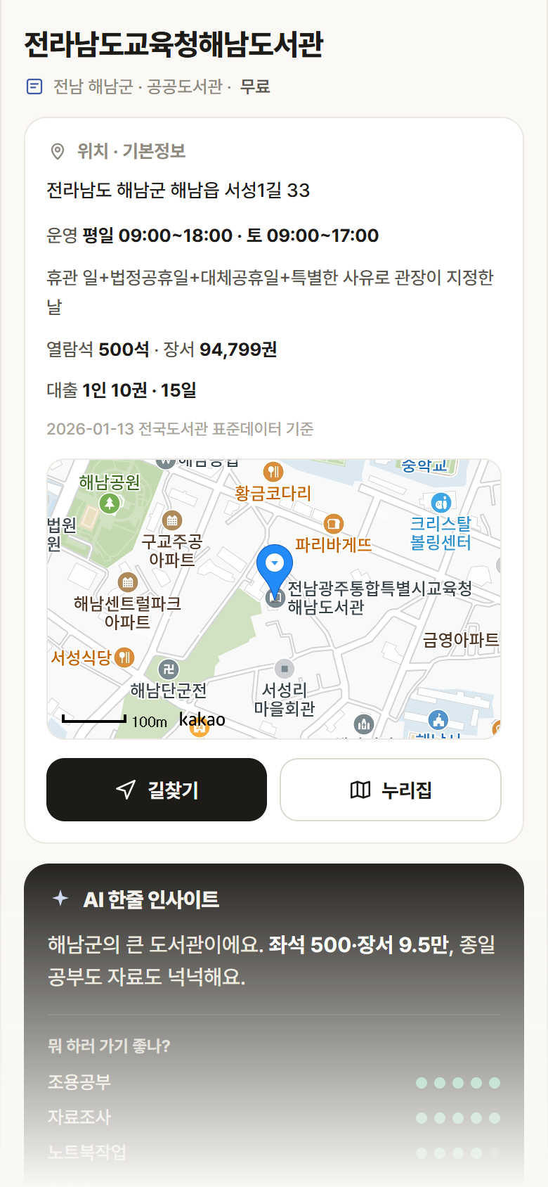 전라남도교육청해남도서관 · 공공놀이터 전남 해남군 전라남도교육청해남도서관 도서관 안내