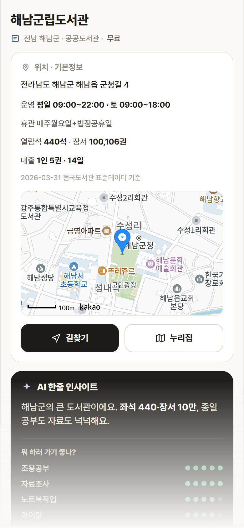 해남군립도서관 · 공공놀이터 전남 해남군 해남군립도서관 도서관 안내