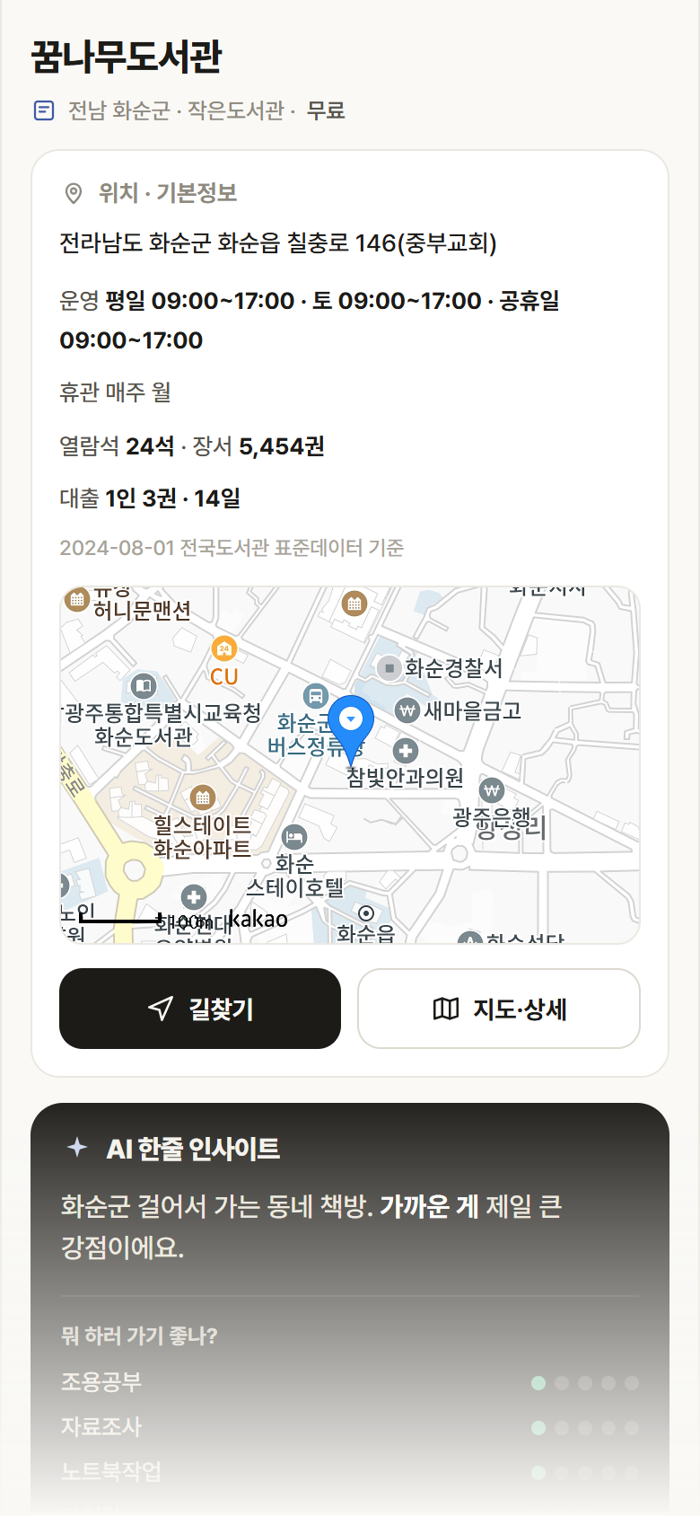 전남 화순군 꿈나무도서관 도서관 안내